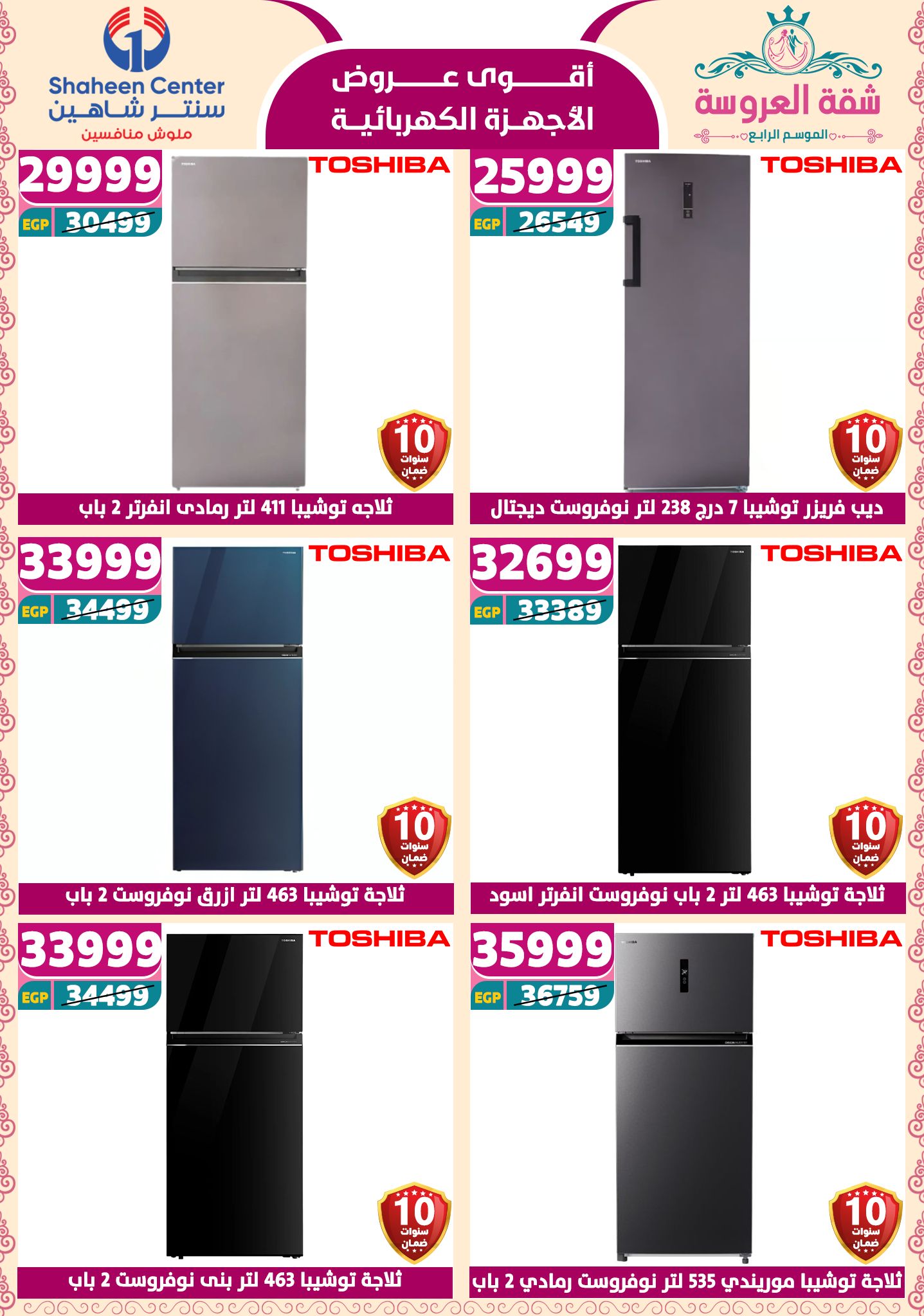 shaheen-center offers from 24apr to 11apr 2025 عروض سنتر شاهين من 24 إبريل حتى 11 إبريل 2025 صفحة رقم 17